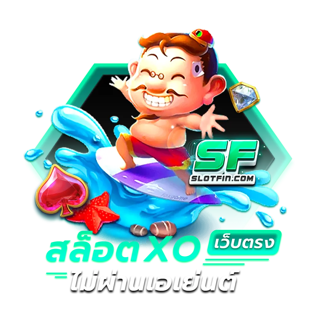 สล็อต XO