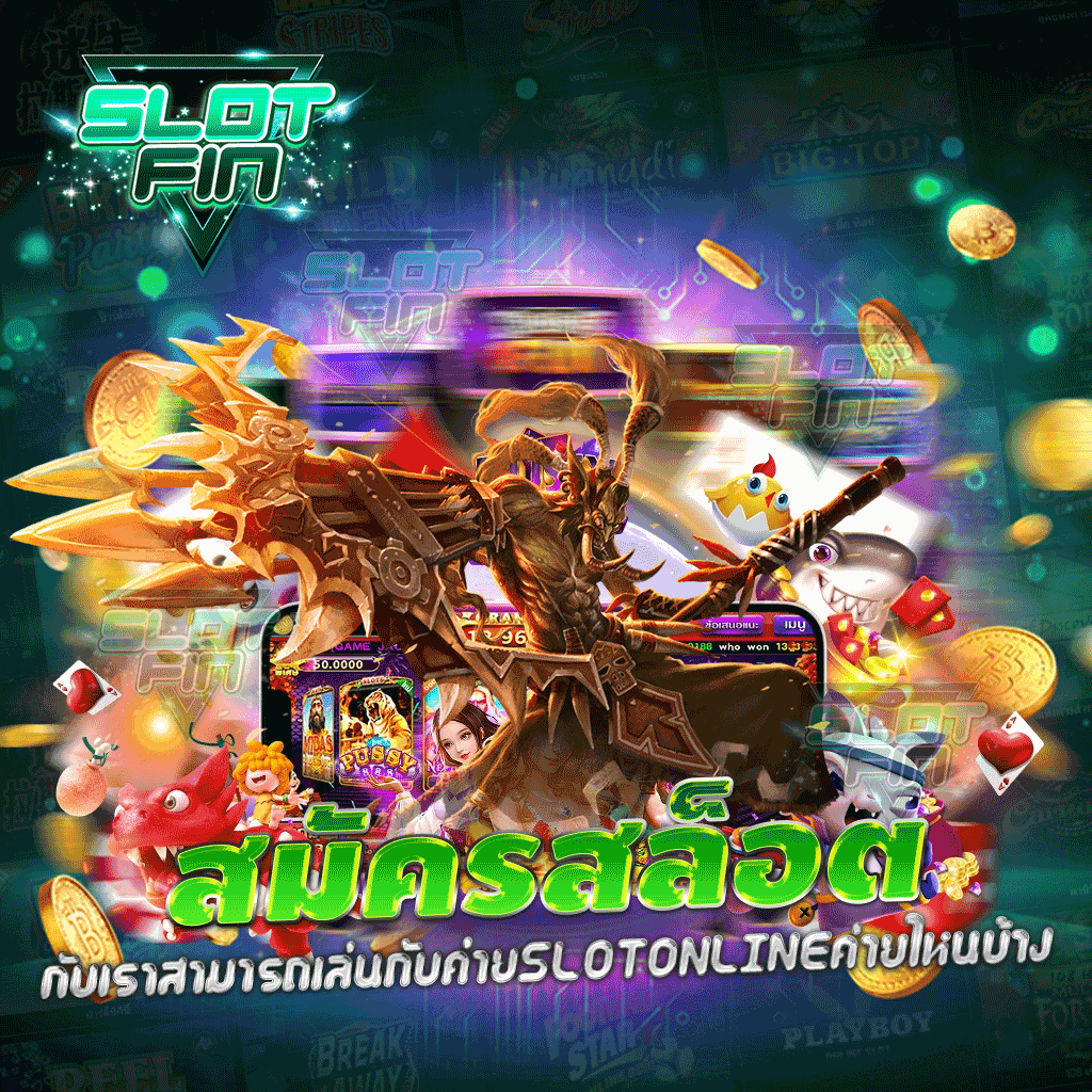 สมัคร สล็อต  กับเราสามารถเล่นกับค่าย SLOT ONLINE ค่ายไหนบ้าง?