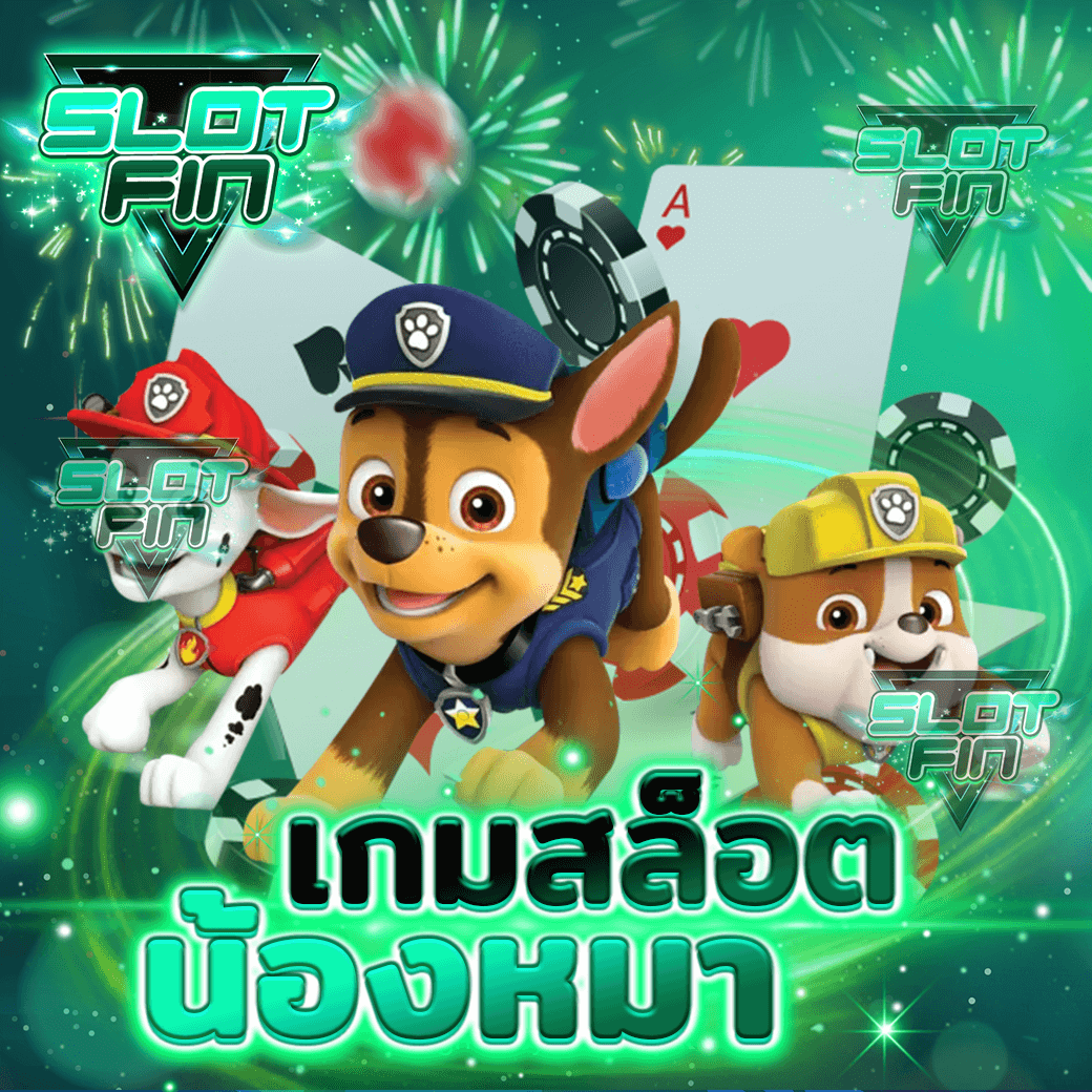 เกมสล็อต น้องหมา the dog house slot PG ทดลอง ซื้อฟรีสปิน ค่ายไหน ดี | SLOTFIN