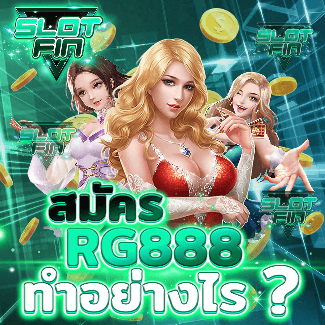 ติดต่อ สมัคร เว็บ ทางเข้า สล็อต rg888 สล็อต (slot)