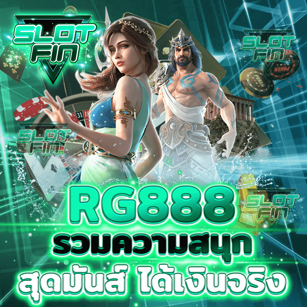 เล่น สล็อต rg888 บาคาร่า สล็อต ออนไลน์ ใหม่มาแรง แตกบ่อย ได้เงินจริง