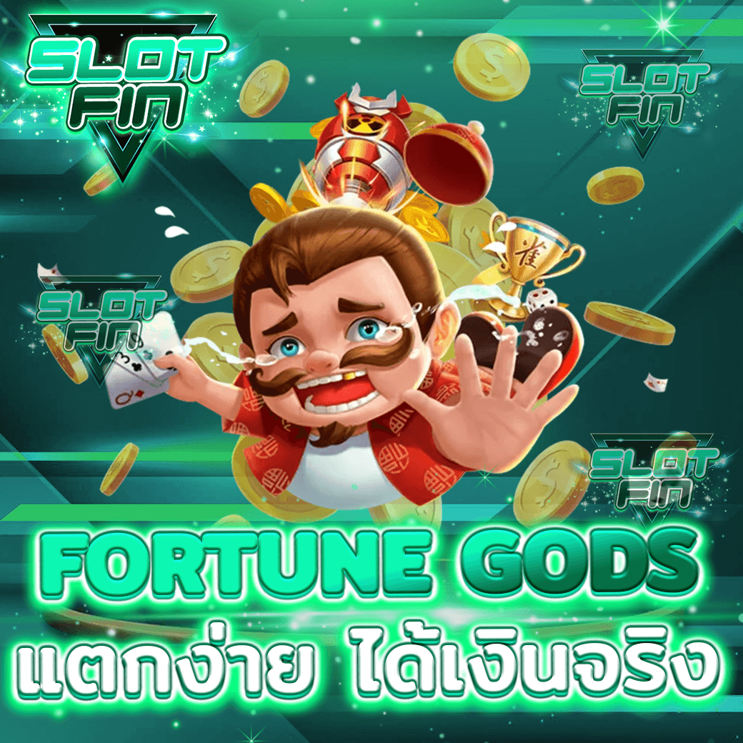 สล็อต Fotune god สล็อต  s lot แตกง่าย ได้เงินจริง