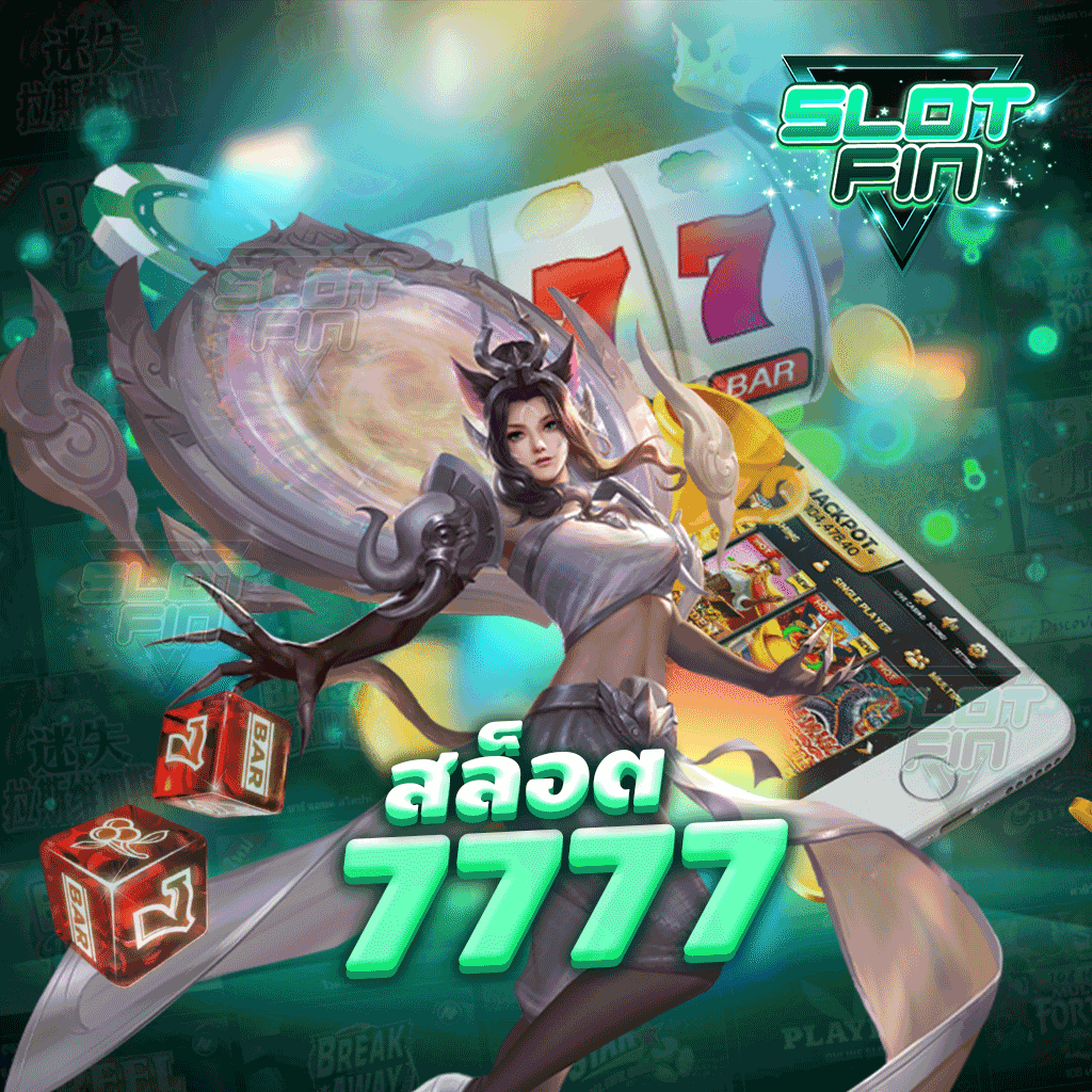 สล็อต 777 เว็บตรง บริการเกมสล็อตอัตโนมัติครบทุกค่าย