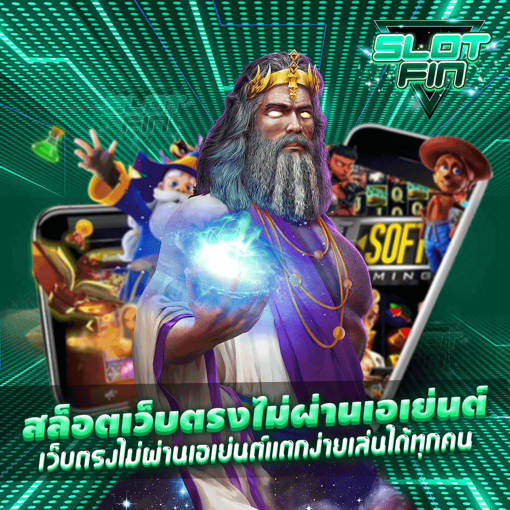 ทดลองเล่น สล็อต เว็บ ตรง ไม่ผ่าน เอเย่นต์ 2022 ฟรี ง่าย ฝาก ถอนไม่มีสะดุด เว็บเสถียร