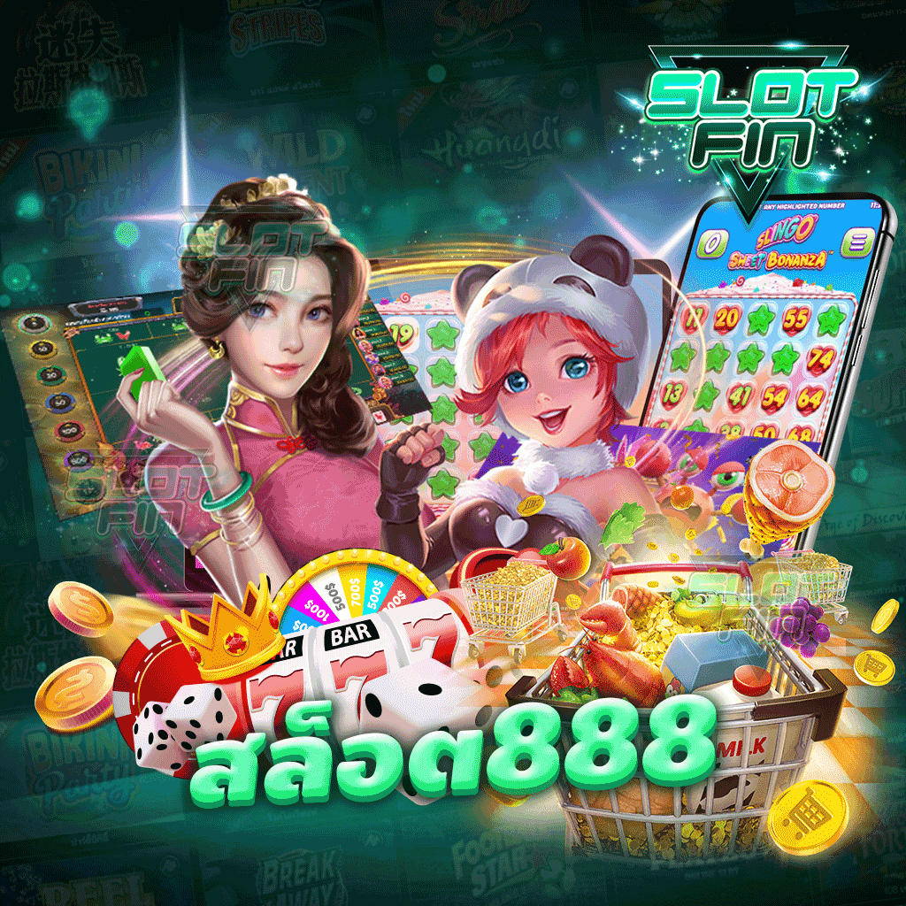 ใช้งานที่เราได้เลยอย่างมีมาตรฐานเล่นเลยกับ สล็อต 888
