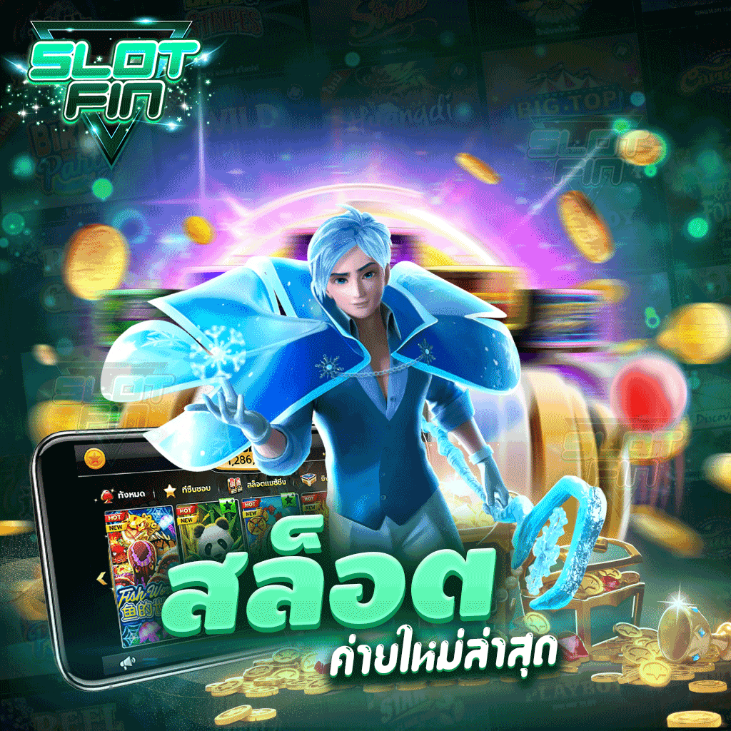 สล็อตค่ายใหม่ล่าสุด เว็บสล็อตมาแรง รวมค่ายเกมสล็อตชั้นนำ อัปเดต 2024