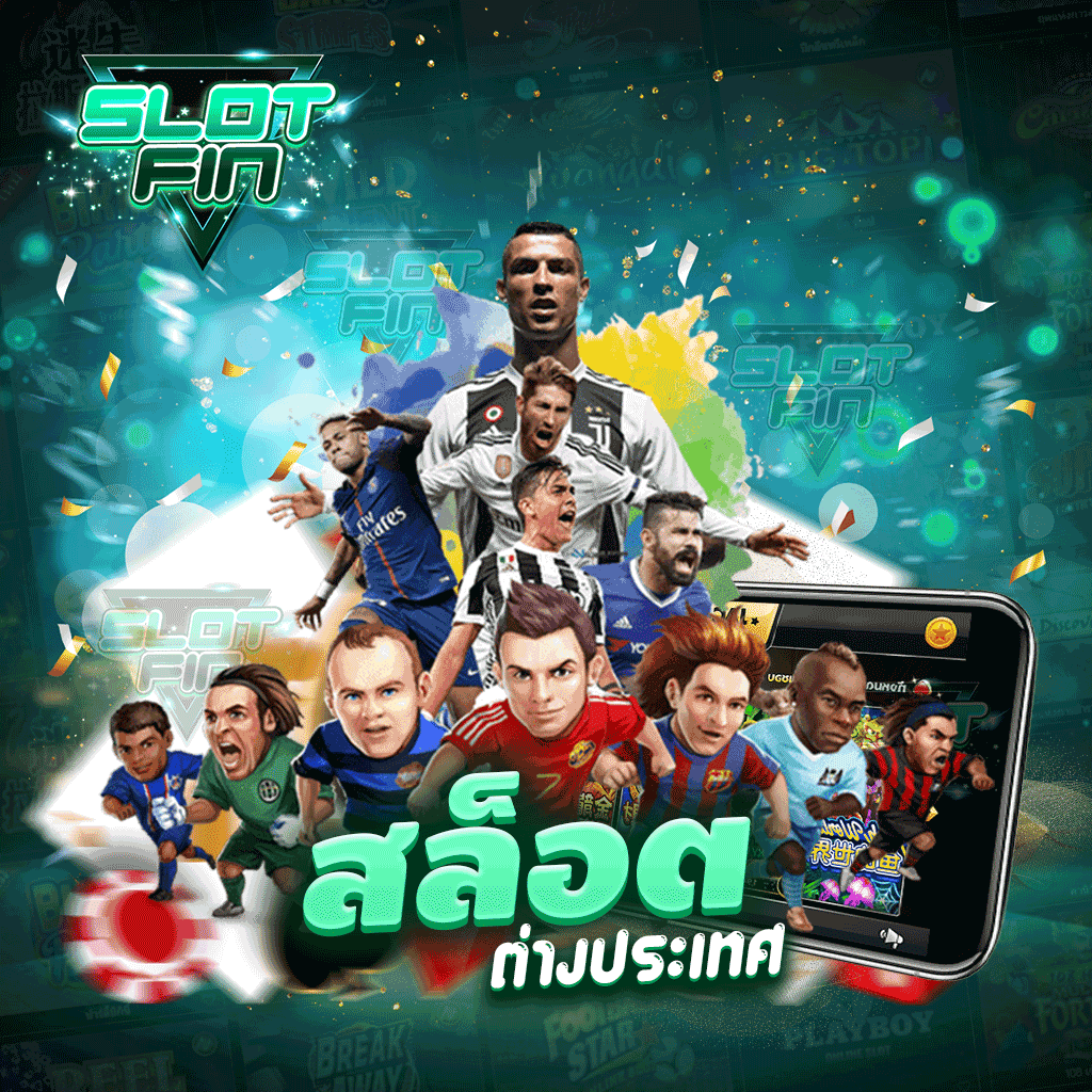 สล็อตต่างประเทศ รวมเกมสล็อตทำเงินต่างประเทศ น่าเล่น น่าลงทุน เล่นแล้วโบนัสแตกบ่อย ไม่ผ่านเอเย่นต์ ปี 2024 | SLOTFIN