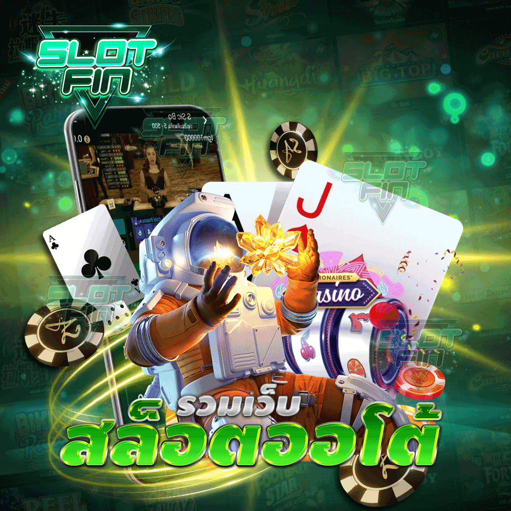 รวมเว็บสล็อตออโต้ ทำรายการผ่านระบบคุณภาพ ปลอดภัย 100%