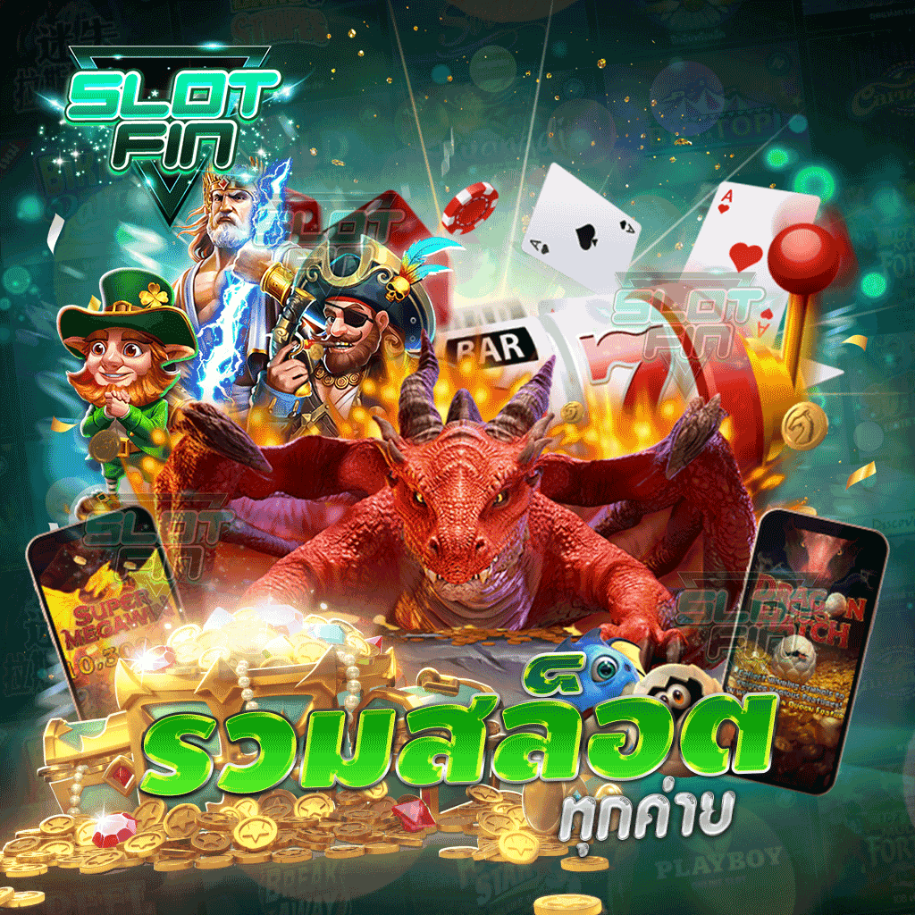 รวมสล็อตทุกค่าย ยอดฮิต สล็อตรวมทุกค่ายในเว็บเดียว มาแรง 2024 | SLOTFIN