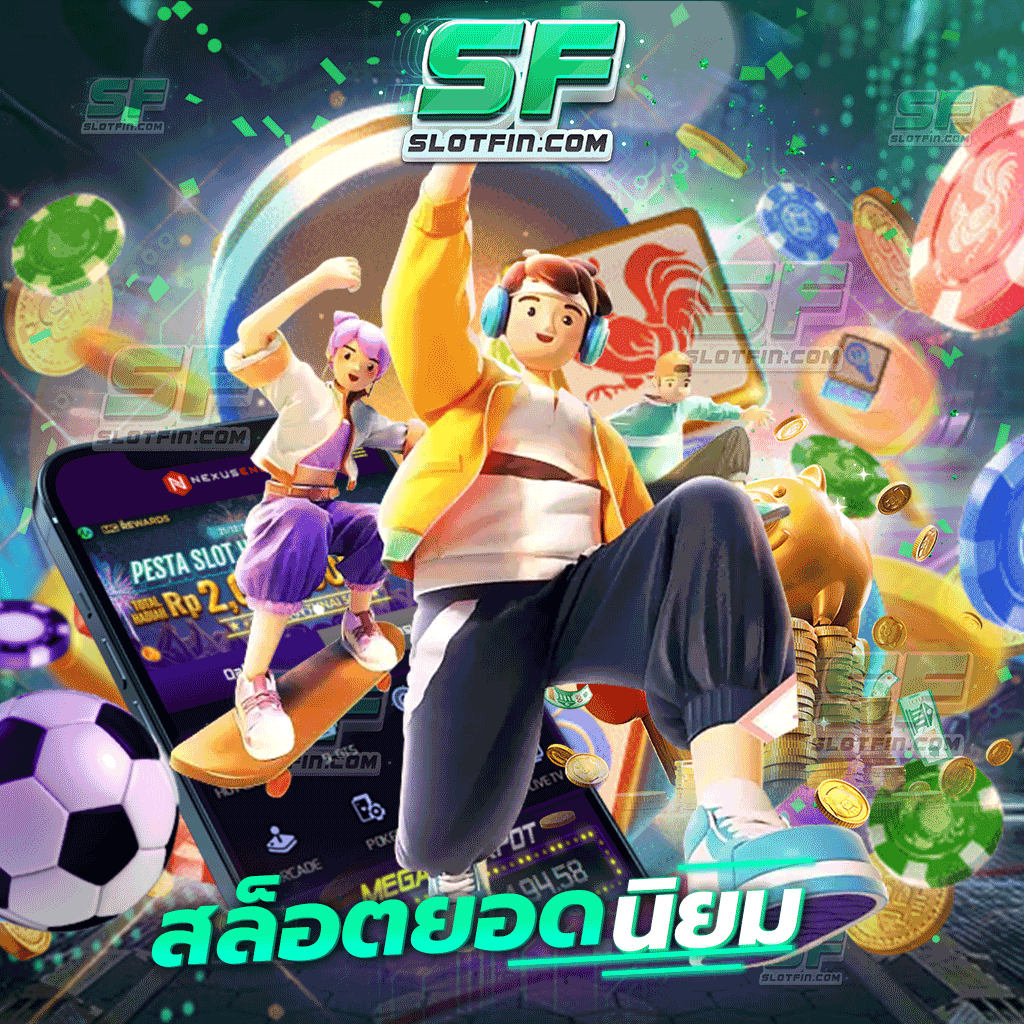 สล็อตยอดนิยม สล็อตโบนัสแตกอันดับ 1 ในปี 2024 | SLOTFIN