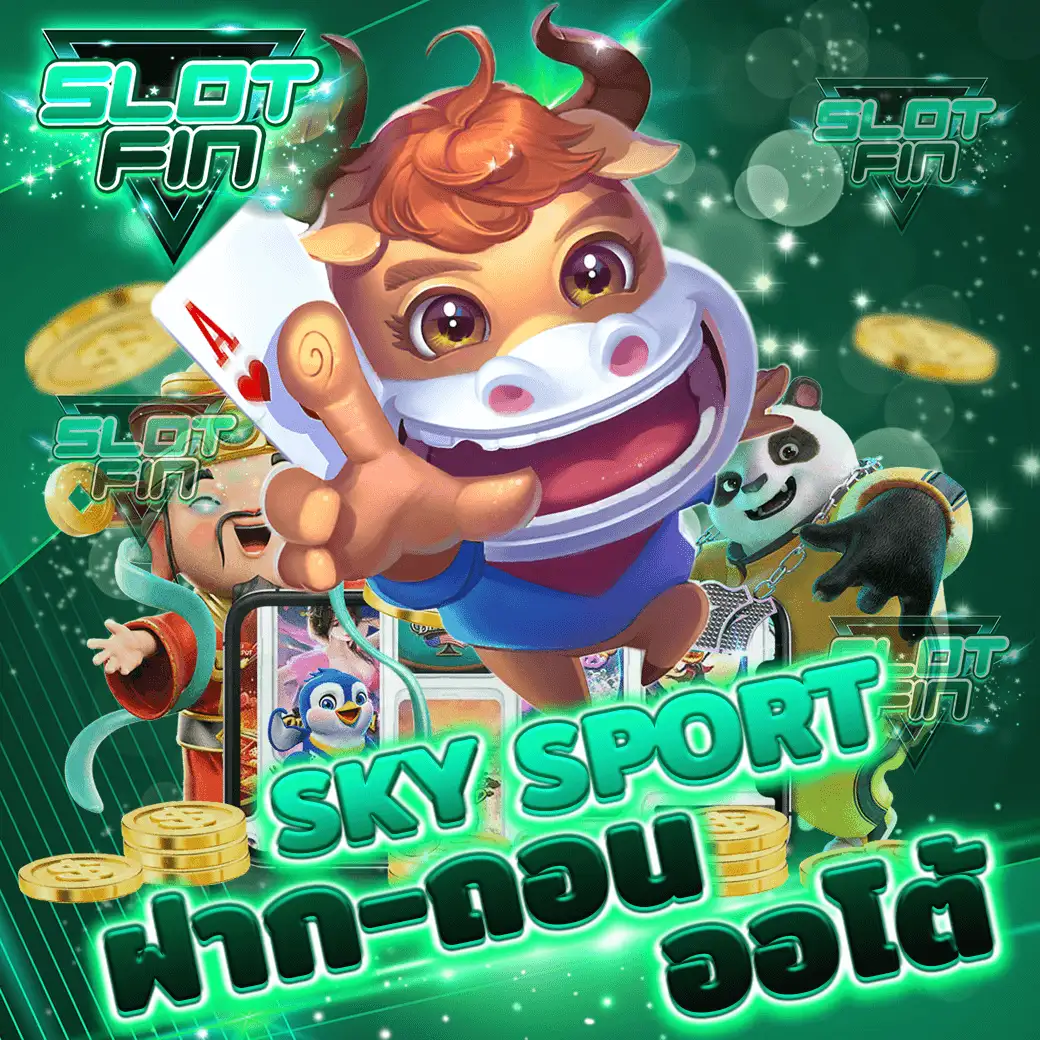 ทางเข้า เว็บ Sky sport สล็อต ทางเข้า ที่ดีที่สุด