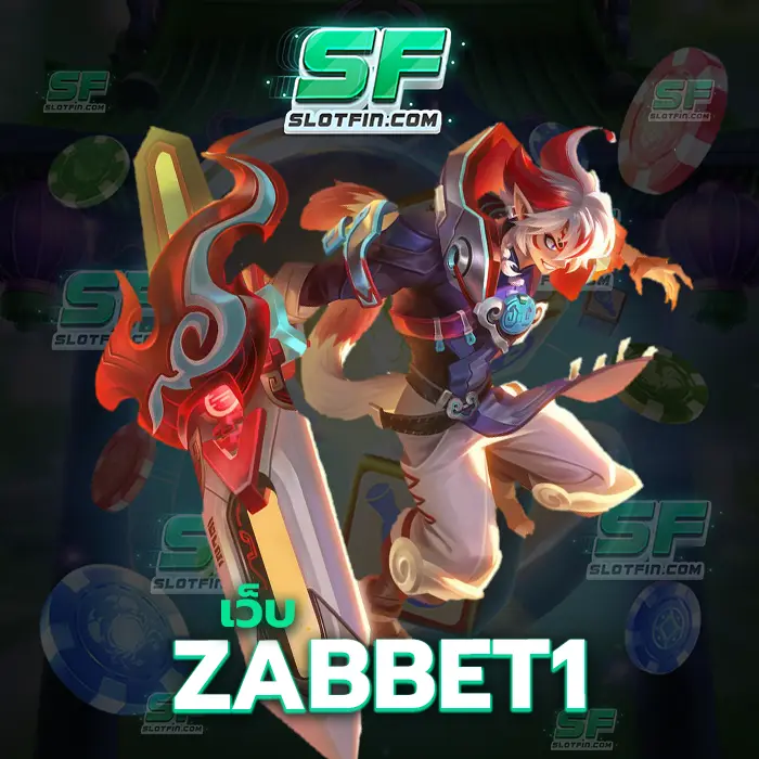 เว็บzabbet1 พัฒนากำไรและรายได้เพิ่มขึ้นมาได้อย่างมีประสิทธิภาพ