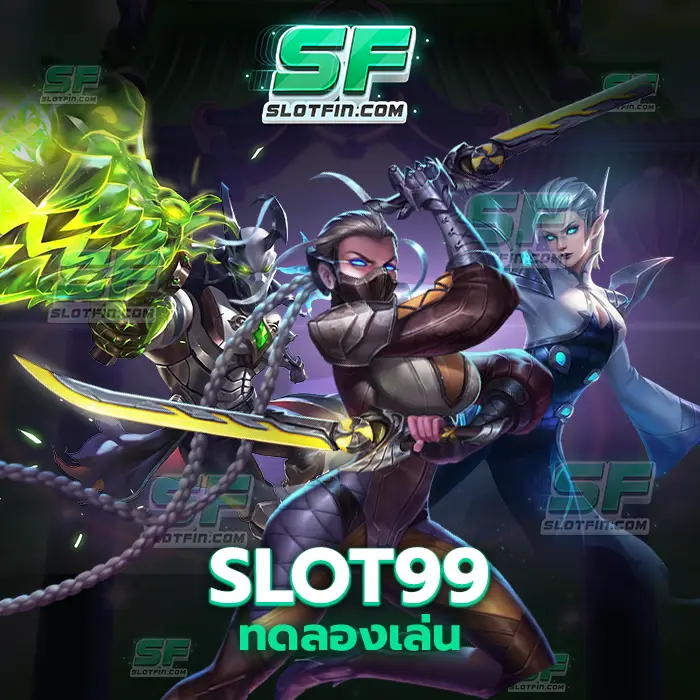 slot99ทดลองเล่น เกมที่เหมาะสมเป็นอย่างมากสำหรับนักลงทุนที่อยากได้เงินอย่างรวดเร็วแต่ไม่อยากเสียตังค์เยอะ