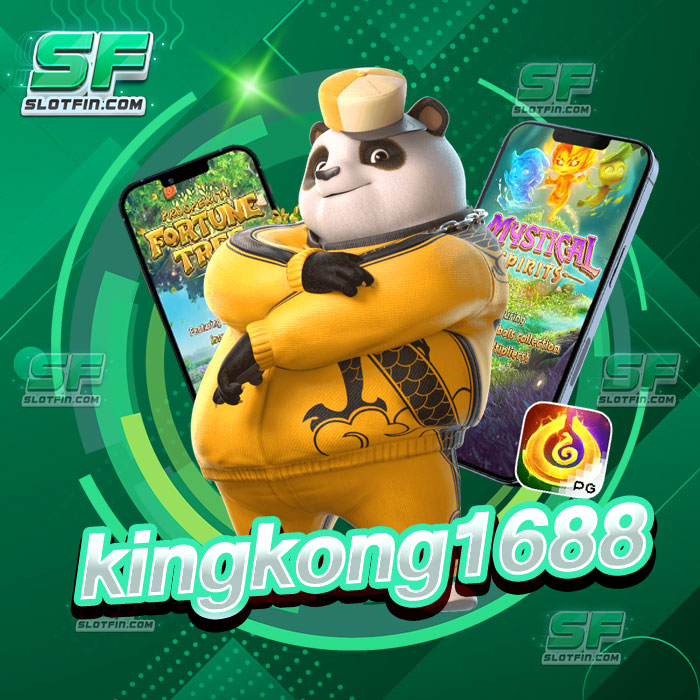 kingkong1688 เว็บสล็อตลิงคิงคอง ทำเงินไว ถอนเงินได้จริง