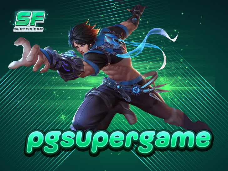 pgsupergame มีดรอะไรทำไมเหล่านักลงทุนถึงเลือกใช้บริการ