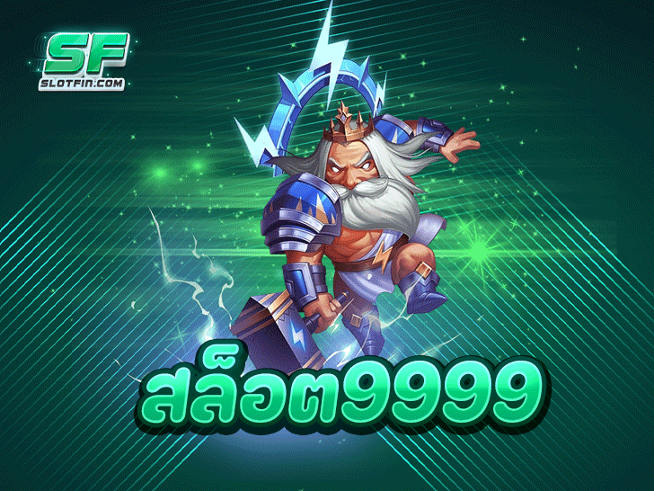 เว็บ สล็อต9999 ศูนย์รวมเกมสล็อตแตกง่าย ที่สายปั่นไม่ควรพลาด