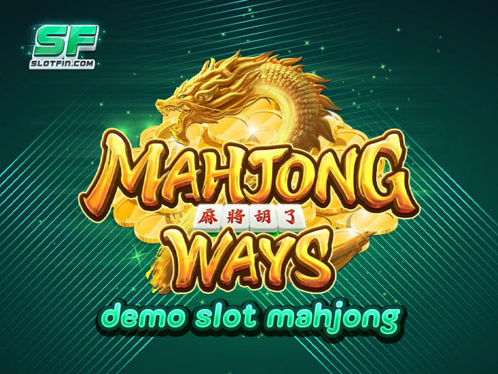 รีวิว Slotfin กับเกมสุดฮิต demo slot mahjong สนุกเพลินได้เงินจริง