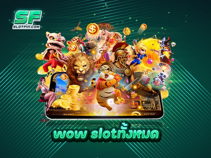 wow slotทั้งหมด รวมทุกเกมสล็อตแตกง่าย มาใหม่ เล่นได้รางวัลใหญ่