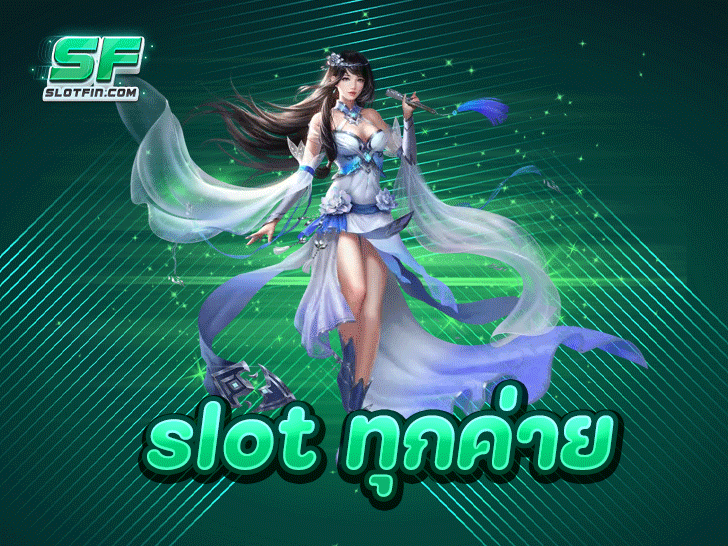 slot ทุกค่าย ในที่เดียว รวมทุกเกมดัง เล่นง่าย จ่ายจริง