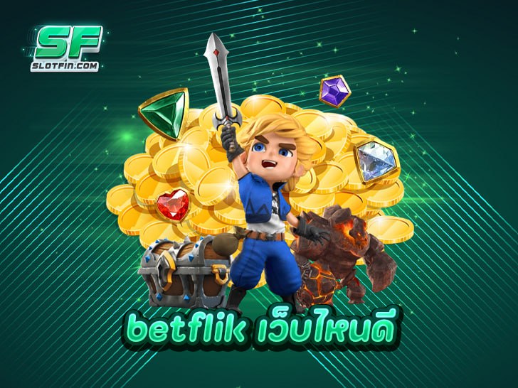 betflik เว็บไหนดี 2025 รวมทุกอย่างที่คุณควรรู้ก่อนตัดสินใจ