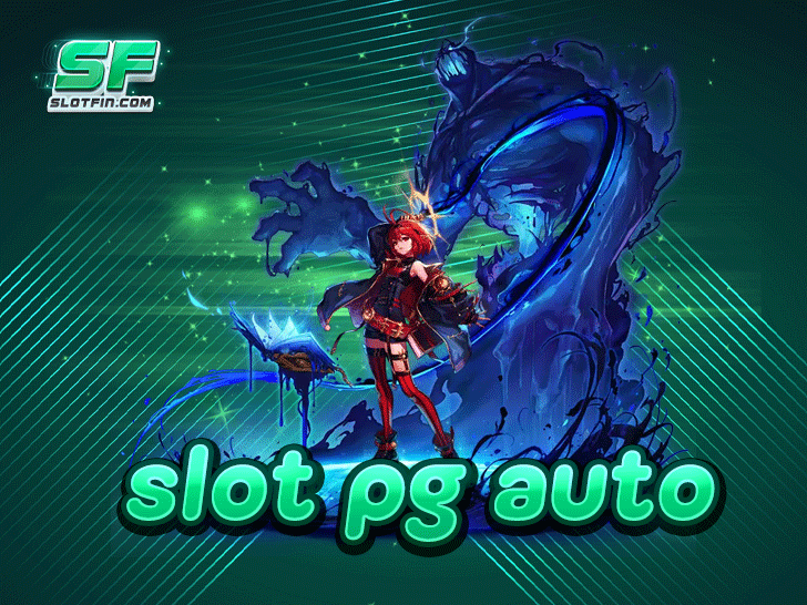 slot pg auto รวมทุกเกมดัง เว็บตรง อันดับ 1 ในใจนักเดิมพัน