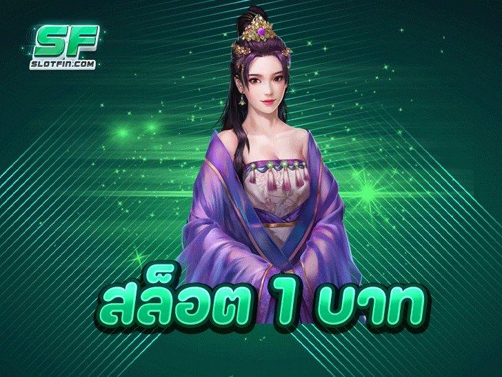 สล็อต 1 บาท ปั่นสล็อตเว็บตรง ค่ายใหญ่ แตกง่าย ไม่มีขั้นต่ำ